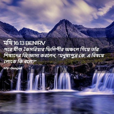 Picture 02 - মথি 16:13 BENIRV - পরে যীশু - Bible Verse Picture