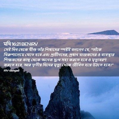 Picture 02 - মথি 16:21 BENIRV - সেই দিন থেকে যীশু - Bible Verse Picture