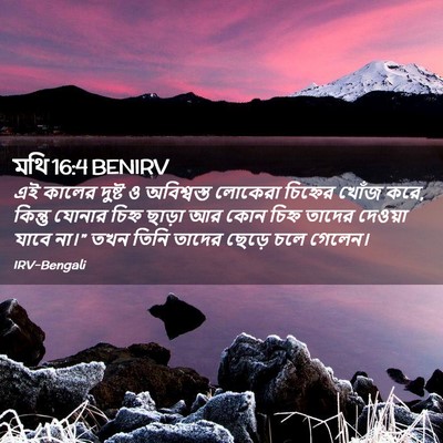 Picture 02 - মথি 16:4 BENIRV - এই কালের দুষ্ট ও - Bible Verse Picture