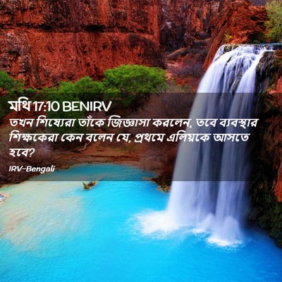 Picture 02 - মথি 17:10 BENIRV - তখন শিষ্যেরা - Bible Verse Picture