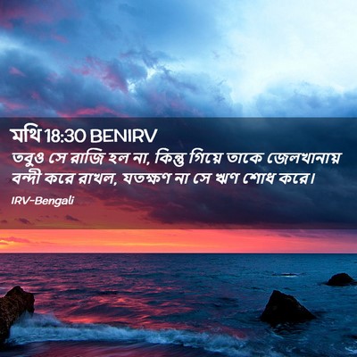 Picture 02 - মথি 18:30 BENIRV - তবুও সে রাজি হল না, - Bible Verse Picture