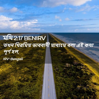 Picture 02 - মথি 2:17 BENIRV - তখন যিরমিয় - Bible Verse Picture