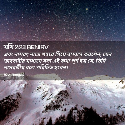 Picture 02 - মথি 2:23 BENIRV - এবং নাসরৎ নামে - Bible Verse Picture