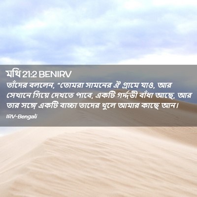 Picture 02 - মথি 21:2 BENIRV - তাঁদের বললেন, - Bible Verse Picture