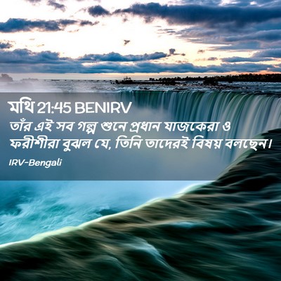 Picture 02 - মথি 21:45 BENIRV - তাঁর এই সব গল্প - Bible Verse Picture