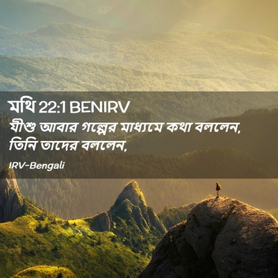 Picture 02 - মথি 22:1 BENIRV - যীশু আবার গল্পের - Bible Verse Picture