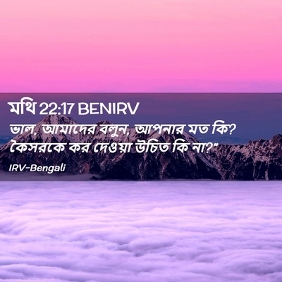 Picture 02 - মথি 22:17 BENIRV - ভাল, আমাদের বলুন, - Bible Verse Picture