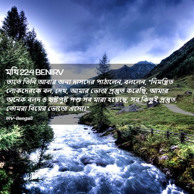 Picture 02 - মথি 22:4 BENIRV - তাতে তিনি আবার - Bible Verse Picture