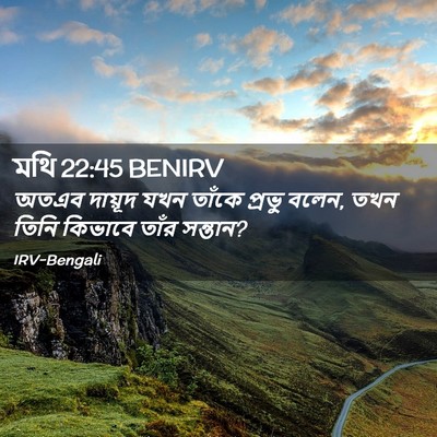 Picture 02 - মথি 22:45 BENIRV - অতএব দায়ূদ যখন - Bible Verse Picture