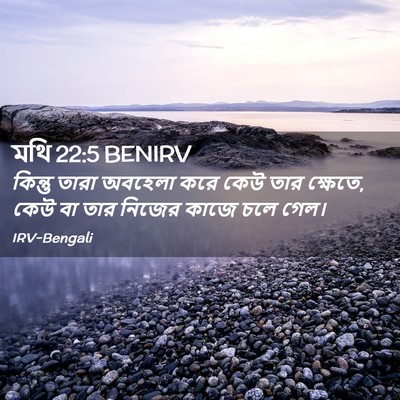 Picture 02 - মথি 22:5 BENIRV - কিন্তু তারা - Bible Verse Picture