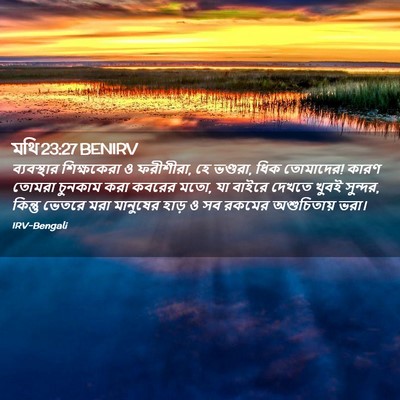 Picture 02 - মথি 23:27 BENIRV - ব্যবস্থার - Bible Verse Picture