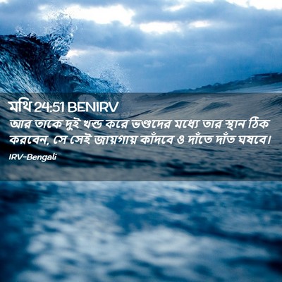 Picture 02 - মথি 24:51 BENIRV - আর তাকে দুই খন্ড - Bible Verse Picture