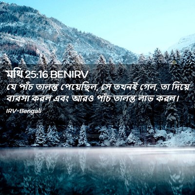 Picture 02 - মথি 25:16 BENIRV - যে পাঁচ তালন্ত - Bible Verse Picture