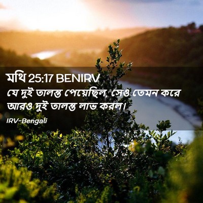 Picture 02 - মথি 25:17 BENIRV - যে দুই তালন্ত - Bible Verse Picture