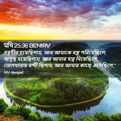 Picture 02 - মথি 25:36 BENIRV - বস্ত্রহীন - Bible Verse Picture