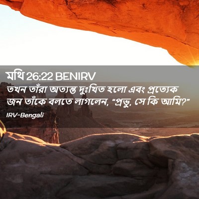 Picture 02 - মথি 26:22 BENIRV - তখন তাঁরা অত্যন্ত - Bible Verse Picture