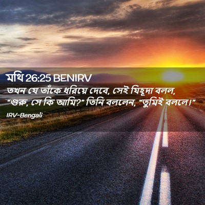 Picture 02 - মথি 26:25 BENIRV - তখন যে তাঁকে - Bible Verse Picture
