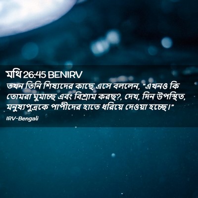 Picture 02 - মথি 26:45 BENIRV - তখন তিনি শিষ্যদের - Bible Verse Picture