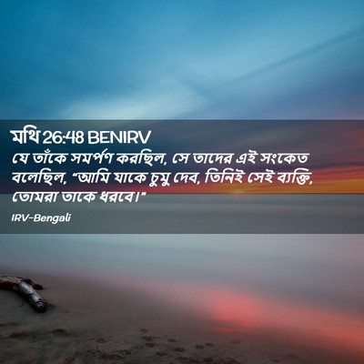 Picture 02 - মথি 26:48 BENIRV - যে তাঁকে সমর্পণ - Bible Verse Picture