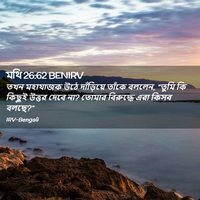 Picture 02 - মথি 26:62 BENIRV - তখন মহাযাজক উঠে - Bible Verse Picture