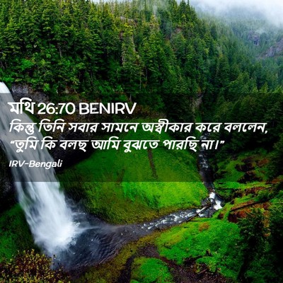 Picture 02 - মথি 26:70 BENIRV - কিন্তু তিনি সবার - Bible Verse Picture