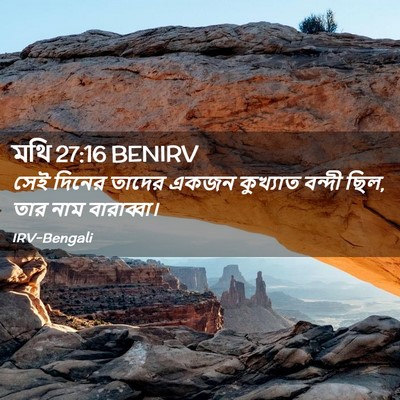 Picture 02 - মথি 27:16 BENIRV - সেই দিনের তাদের - Bible Verse Picture