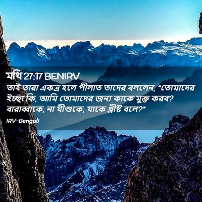 Picture 02 - মথি 27:17 BENIRV - তাই তারা একত্র হলে - Bible Verse Picture