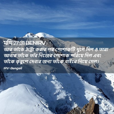 Picture 02 - মথি 27:31 BENIRV - আর তাঁকে ঠাট্টা - Bible Verse Picture