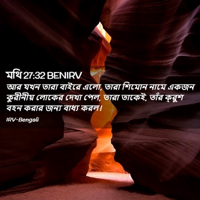 Picture 02 - মথি 27:32 BENIRV - আর যখন তারা বাইরে - Bible Verse Picture