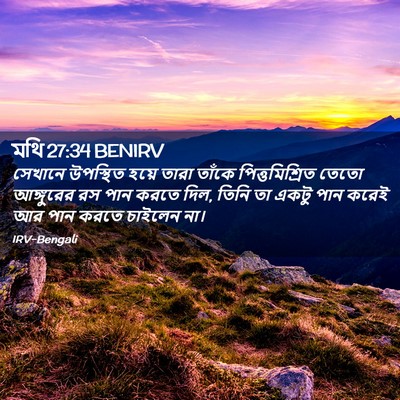 Picture 02 - মথি 27:34 BENIRV - সেখানে উপস্থিত - Bible Verse Picture