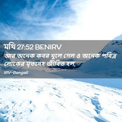 Picture 02 - মথি 27:52 BENIRV - আর অনেক কবর খুলে - Bible Verse Picture