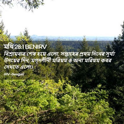 Picture 02 - মথি 28:1 BENIRV - বিশ্রামবার শেষ - Bible Verse Picture