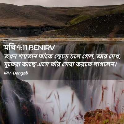 Picture 02 - মথি 4:11 BENIRV - তখন শয়তান তাঁকে - Bible Verse Picture