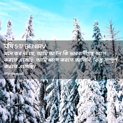 Picture 02 - মথি 5:17 BENIRV - মনে কর না যে, আমি - Bible Verse Picture