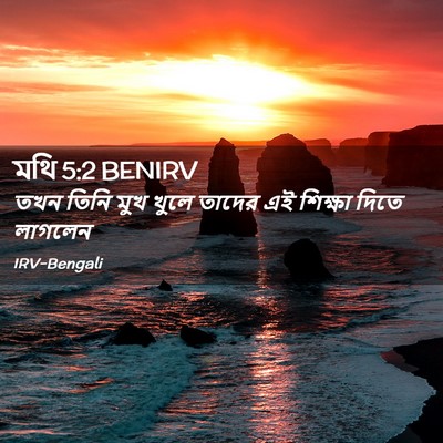 Picture 02 - মথি 5:2 BENIRV - তখন তিনি মুখ খুলে - Bible Verse Picture