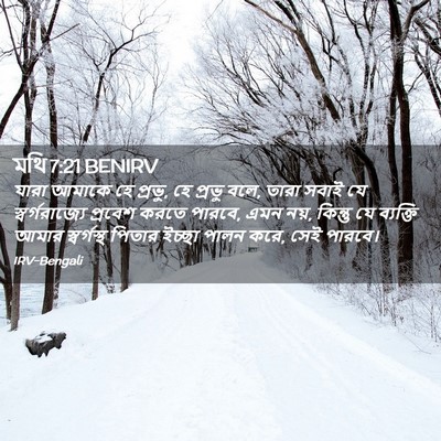Picture 02 - মথি 7:21 BENIRV - যারা আমাকে হে - Bible Verse Picture