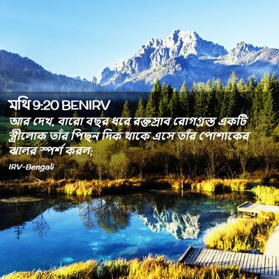 Picture 02 - মথি 9:20 BENIRV - আর দেখ, বারো বছর - Bible Verse Picture