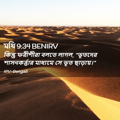 Picture 02 - মথি 9:34 BENIRV - কিন্তু ফরীশীরা - Bible Verse Picture