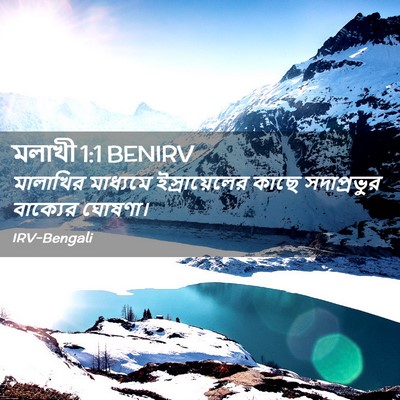 Picture 02 - মলাখী 1:1 BENIRV - মালাখির মাধ্যমে - Bible Verse Picture