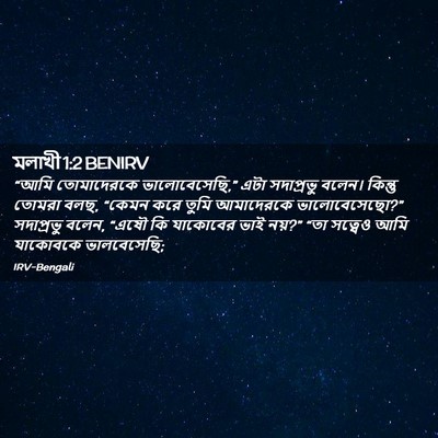 Picture 02 - মলাখী 1:2 BENIRV - “আমি তোমাদেরকে - Bible Verse Picture