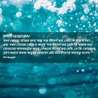 Picture 02 - মলাখী 1:8 BENIRV - যখন তোমরা যজ্ঞের - Bible Verse Picture