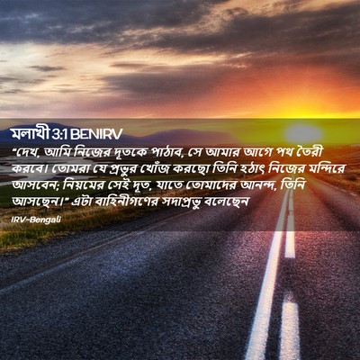 Picture 02 - মলাখী 3:1 BENIRV - “দেখ, আমি নিজের - Bible Verse Picture