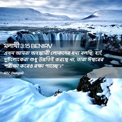 Picture 02 - মলাখী 3:15 BENIRV - এখন আমরা অহঙ্কারী - Bible Verse Picture