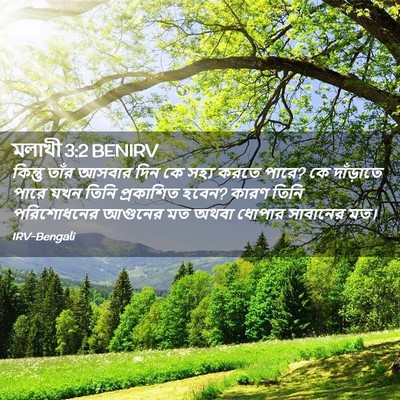 Picture 02 - মলাখী 3:2 BENIRV - কিন্তু তাঁর আসবার - Bible Verse Picture
