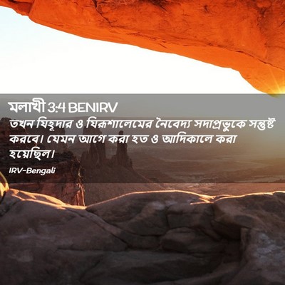 Picture 02 - মলাখী 3:4 BENIRV - তখন যিহূদার ও - Bible Verse Picture