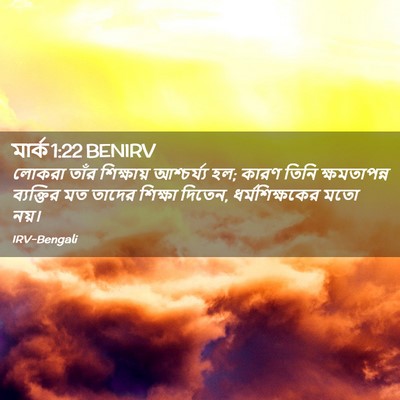 Picture 02 - মার্ক 1:22 BENIRV - লোকরা তাঁর - Bible Verse Picture