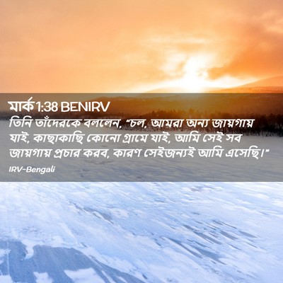 Picture 02 - মার্ক 1:38 BENIRV - তিনি তাঁদেরকে - Bible Verse Picture