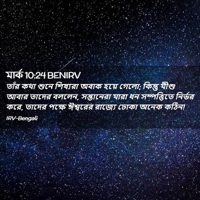 Picture 02 - মার্ক 10:24 BENIRV - তাঁর কথা শুনে - Bible Verse Picture