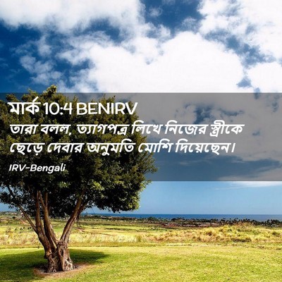 Picture 02 - মার্ক 10:4 BENIRV - তারা বলল, - Bible Verse Picture