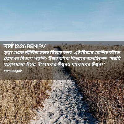 Picture 02 - মার্ক 12:26 BENIRV - মৃত্যু থেকে জীবিত - Bible Verse Picture